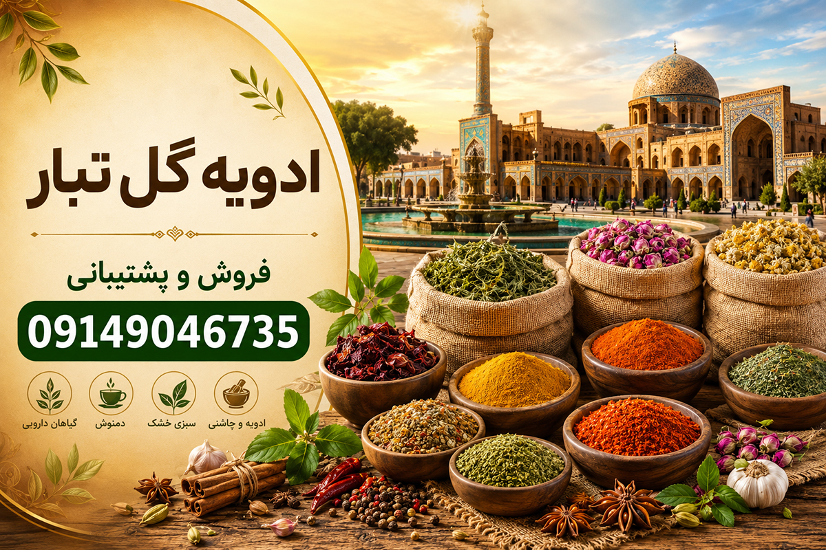 فروش و پخش ادویه قزوین